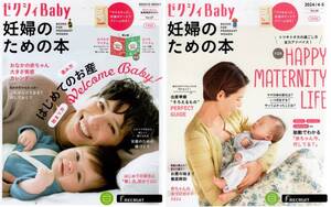 ゼクシィ Baby 妊婦のための本　２冊