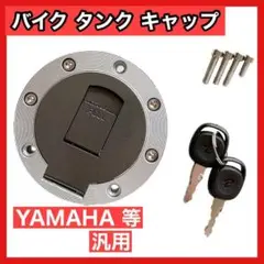 タンクキャップ YAMAHA ヤマハ 汎用 鍵 2本付き 7穴 FZR400l4