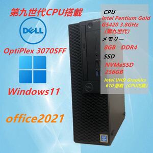 DELL デル デスクトップOptiPlex 3070 SF F/ windows11対応PC/爆速NVMEM.2SSD搭載256GB/第9世代cup/Pentium G5420/office2021/ USB3.1☆★