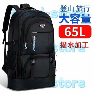 登山 リュック 大容量65Ｌ バッグ 防災リュック パック ザック　リュックサック 登山バック バックパック 旅行 アウトドア ブラック