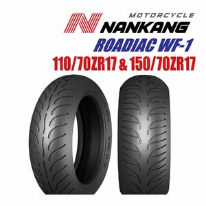 ナンカン ローディアック 110/70ZR17 M/C (54W) TL&150/70ZR17 M/C (69W) TL NANKANG ROADIAC バイク用タイヤ前後セット