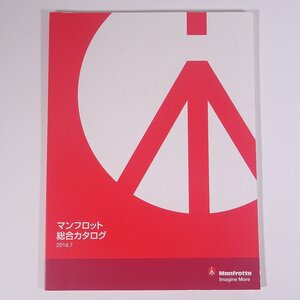 Manfrotto マンフロット 総合カタログ 2018/7 ヴァイテックイメージング株式会社 大型本 パンフレット カタログ カメラ 写真 撮影