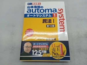 山本浩司のautoma system 第10版(1) 山本浩司