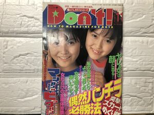 ドント　98年11月148号 セクシーアクション系・ブルマ・浅倉まどか・水沢愛・大原里美・和泉美奈代・藤井舞・高岡なつき・西原京子・麻生沙