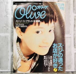  【当時物】OLIVE オリーブ 雑誌 1994 7/18 A-3 アンティーク 昭和レトロ ファッション雑誌 レトロファッション コーディネート 古着