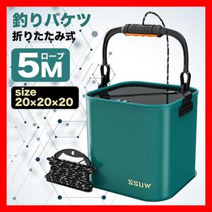 釣りバケツ 20cm グリーン バッカン 5mロープ付き バケツ１７