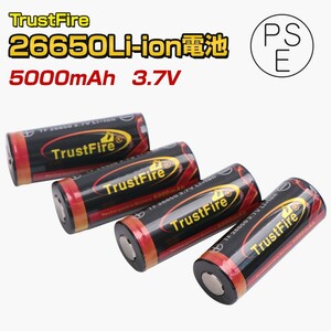26650 リチウム電池 5000mAh 4本セット NCR 4.2v-3.7v 26650電池 充電池 保護回路付き (PSE適合品) TrustFire リチウムイオン電池 懐中電灯