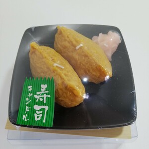 カメヤマローソク いなり寿司 キャンドル ガリ付き 未使用品 [食品サンプル ロウ ローソク 食品キャンドル]