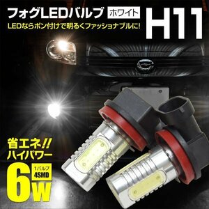 【ネコポス送料無料】フォグLEDバルブ H11 HPW 6W 4SMD ホワイト 2個 ヴィッツ KSP/NCP/NSP/SCP 90系 130系