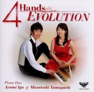 4Hands EVOLUTION～進化系ピアノ連弾～/伊賀あゆみ&山口雅敏ピアノ・デュオ