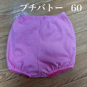 プチバトー　60cm ブルマ　ボーダー　ピンク　ショートパンツ　ベビー　ボトム　アンダー　ピンク　かわいい　女の子　ガール