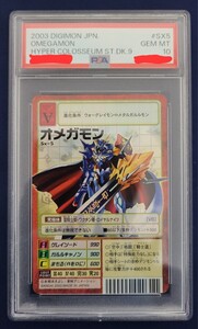 【PSA10】オメガモン Sx-5 デジタルモンスターカードゲーム 旧裏デジモンカード 【同梱可能】