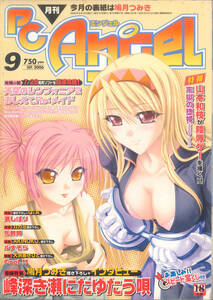 月刊PC Angel エンジェル 2006年9月号