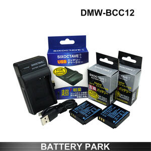Panasonic DMW-BCC12 互換バッテリー2個と互換USB充電器 LUMIX DMC-FX150 DMC-FX180 DMC-FX50 DMC-LX1 DMC-LX2 DMC-LX3