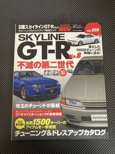 【送料無料】ハイパーレブ vol.200 SKYLINE GT-R No.8 スカイライン R34 R33 R32 HYPER LEV Japanese custom magazine