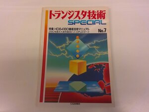 2410WO●トランジスタ技術SPECIAL スペシャル 7/1988.1.1●特集 HD64180徹底活用マニュアル/PC9801用Z80ボードの製作とCP/M80の移植