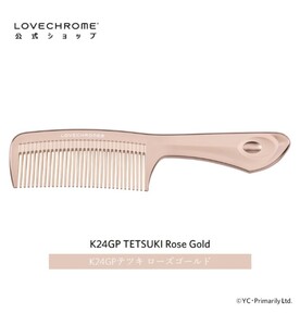 ラブクロム K24GPテツキ ローズ ゴールド クシ LOVECHROME K24GP TETSUKI Rose Gold 正規品 日本製　新品　未使用　送料無料