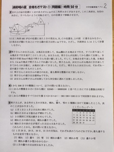 ＜PDF送信版＞浦和明の星女子中学校 2025年新合格への算数プリント●算数予想問題付き