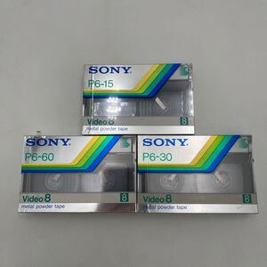  ★未使用★SONY ソニー 8ミリビデオカセットテープ 8mm P6-60 P6-30 P6-15 3本セット