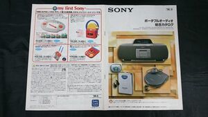 『SONY(ソニー)ポータブル オーディオ(ウォークマン/ディスクマン/ラジオカセット)総合カタログ1996年9月』TCD-D8/WMD-DT1/WM-EX2/WM-EX911