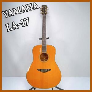 YAMAHA アコースティックギター【LA-17】