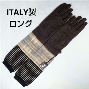 新品 手袋 ロンググローブ ブラウン 茶系 イタリア製 伊製 格子柄 ITALY グローブ 長手袋