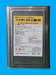 日本ペイント　ハイポン50上塗HB　7.5R5/14　14kg