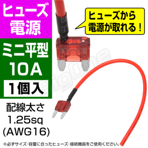 BigOne 電源かんたん コード付 ヒューズ ミニ 平型 ヒューズ 電源 10A ASP シガーライター ETC ドライブレコーダーの接続 アクセサリー電源