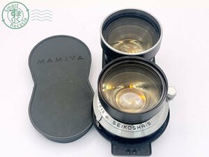 2409606814　■ MAMIYA マミヤ 二眼レフフィルムカメラ用レンズ MAMIYA-SEKOR 1:3.5 f=65㎜ SEIKOSHA-S キャップ付き カメラ