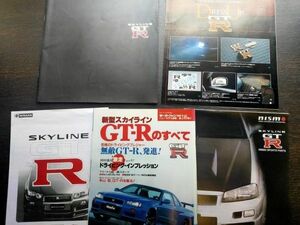 日産　スカイラインGTR　R34型　本カタログ　+オプショナル　+価格表＆オプショナル　+GTRのすべて　1999年