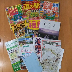 旅行雑誌まとめ