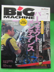 2001/7 雑誌 ビッグマシン No.73 BIG MACHINE プロが教える パーフェクトメンテナンス 即発送 頑張ります 24時間発送 即日発送 即納 即発送