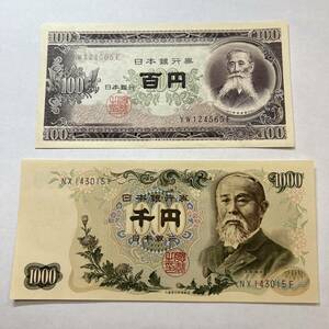 【同梱可】ピン札 板垣退助 100円 伊藤博文 1000円 2枚セット 日本銀行券 アンティーク コレクション 紙幣 古銭 札 6MH3112