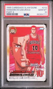 ★ PSA10 #212 桜木花道 ★ 1995年 カードダス SLAM DUNK スラムダンク PART6 ★ 鑑定品 美品 ★