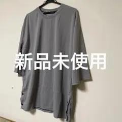 新品未使用　メンズ　グレー 半袖　Tシャツ サイドスリット