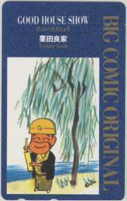 【テレカ】 GOOD HOUSE SHOW 業田良家 ビッグコミックオリジナル 小学館 テレホンカード 抽プレ 抽選 1BCO-K0044 未使用・Aランク