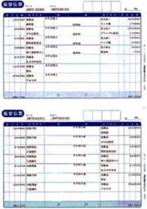 弥生会計用振替伝票　１３２００１　新品　運賃無料