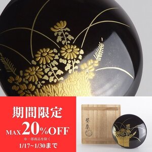 【扇屋】北村葵春「垣菊蒔絵香合」共箱 幅 約7cm 高さ 約2cm 木製 茶道具 棗 漆器 蒔絵 漆塗 塗師 tg4