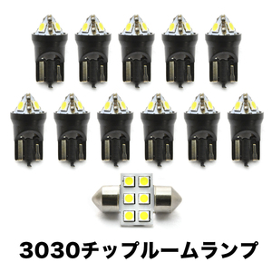 GRS180系 クラウン H15.12-H20.1 超高輝度3030チップ LEDルームランプ 12点セット