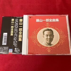 【帯付】 藤山一郎 全曲集 CD アルバム 帯あり 匿名配送　盤面良好