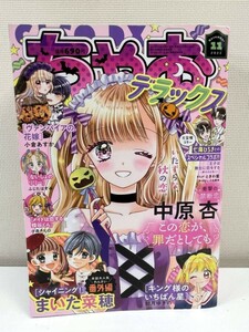 ちゃお 2023年11月号【H86711】