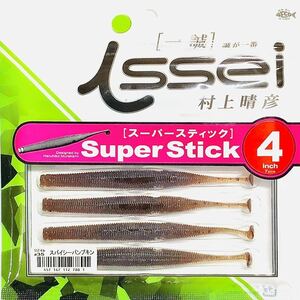 ② スーパースティック 4インチ #35 スパイシーパンプキン 一誠isseiイッセイ Green Cray fish ワーム Super Stick 4inch