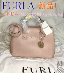 新品　フルラ リンダLINDA 2way ハンドバッグ　ショルダー　ピンク系　FURLA