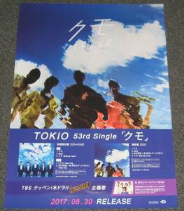 □ TOKIO [クモ] 告知ポスター