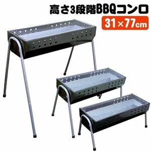 未使用 バーベキューコンロ BBQコンロ コンロ 大型 73cm 4～8人用 高さ調整可 キャンプ アウトドア アウトドアコンロ レジャー