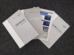 日産 C25 SERENA セレナ ナビゲーションシステム 簡単な使いかた 安全装備の正しい使い方 取扱説明書 取扱書 セット 2007年9月印刷 [本6]