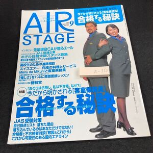 a-350 エアステージ 特集:合格する秘訣 採用試験 高校生のための進路相談 スイスエアー 究極の料理とサービス 英語面接 イカロス出版※8