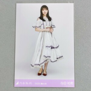 乃木坂46 与田祐希 2020 March 生写真