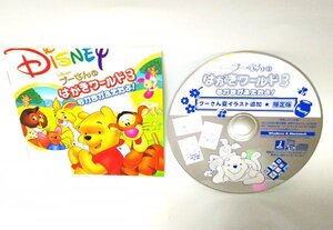 【同梱OK】 プーさんのはがきワールド 3 なかまがふえたよ！ ■ ジャンク品