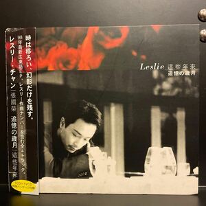レスリー・チャン　張國榮　追憶の歳月 CD＋VCDの2枚組 1998年 ROCK RECORDS ポニーキャニオン RCCJ-2002